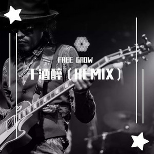 Kawa-干酒醉 (Remix)