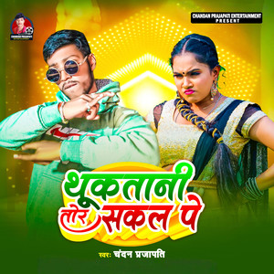 Thukatani Tor Sakal Pe