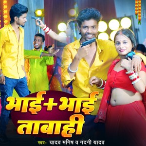 Bhai Bhai Tabhai (Explicit)