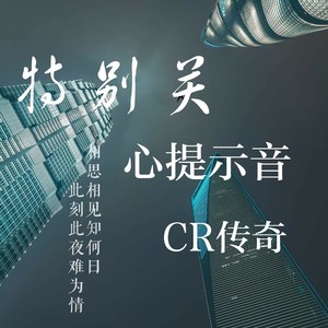 特别关心提示音