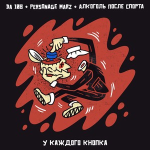 У каждого кнопка