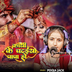 Kathi Ke Chataiya Papa Ho