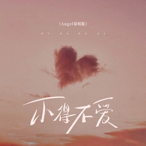 Angel-陈不凡
