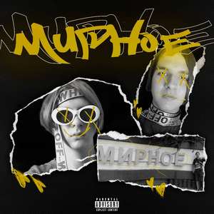 Мирное (Explicit)