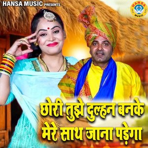 Chhori Tujhe Dulhan Banake Mere Sath Jana Padega
