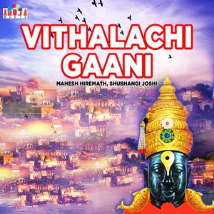 Vithalachi Gaani