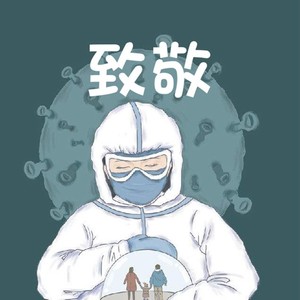 你们才是最可爱的人