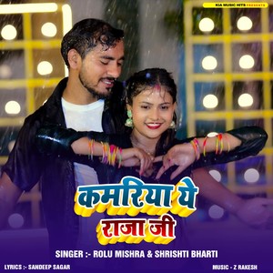 Kamariya Ae Raja Ji