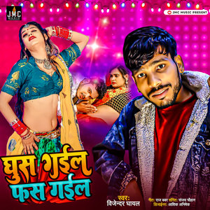 Ghush Gayel Phans Gayel