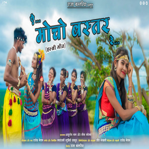 Ae Mocho Bastar Re Halbi Cg