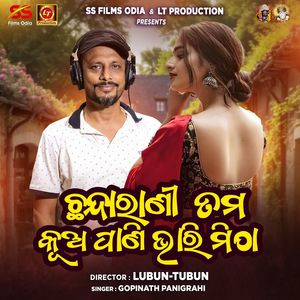 Chandarani Tama Kua Pani Bhari Mitha