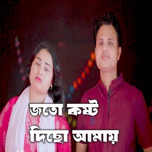 Joto Kosto Diso Amay