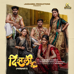 Disali Tu - Pahilyanda 2