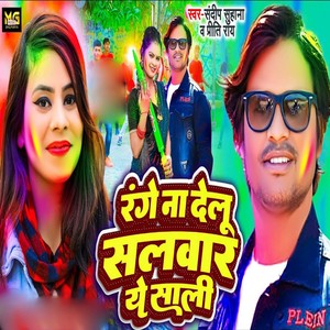 Range Na Delu Salwar Ye Sali