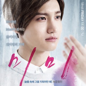 미미 OST 최강창민 '슬픔 속에 그댈 지워야만 해' (Mnet 드라마) (MiMi OST 最强昌珉 '只能在悲伤中将你抹去')