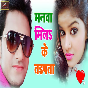 Manava Mile Ke Tadapta