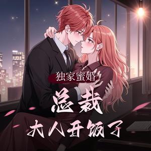 第369章　我的大男孩-高甜团宠小剧场