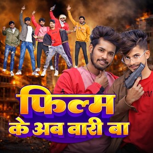 Philm Kee Ab Baaree Hai