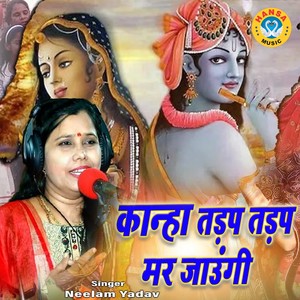 Kanha Tadap Tadap Mar Jaungi