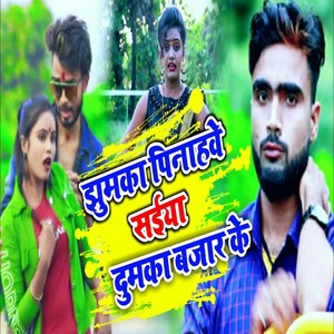 Jhumka Pinahawe Saiya Duka Bajar Ke