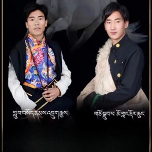 马叫之音锅庄七