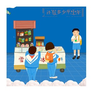 Crazy陈柏旭 - 还有多少个十年