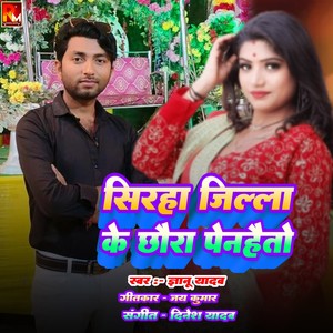 Siraha Jilla Ke Chhaura Penhaitau