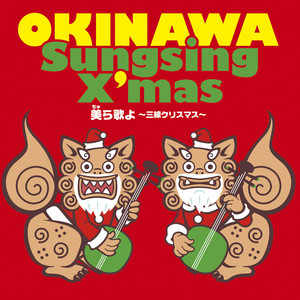 もろびとこぞりて