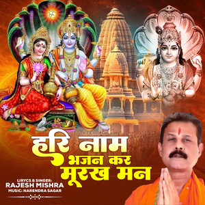 Harinam Bhajan Kar Murakh Man