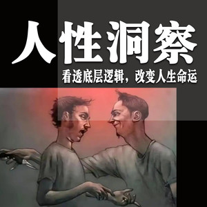 能成大事，赚大钱的人-畅桔有声