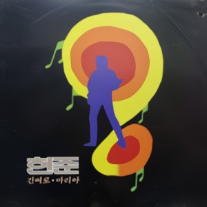 마리아 (玛利亚)