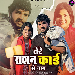 Tere Rashan Card Mein Naam