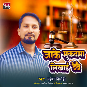 Jake Mukadma Likhai Debay