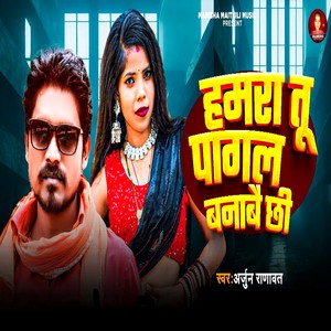 Hamra Tu Pagal Banabai Chhi