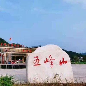 家乡五峰山 (再混版伴奏)