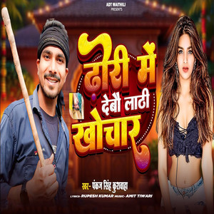 Dhodhi Me Debau Lathi Khochar