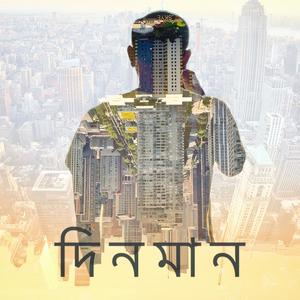 Dinoman (feat. Abhishek Bhattacharjee)