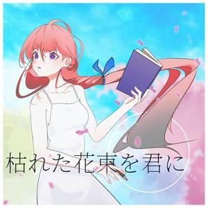 A Withered Bouquet For You