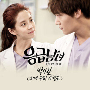 응급남녀 OST - Part.3