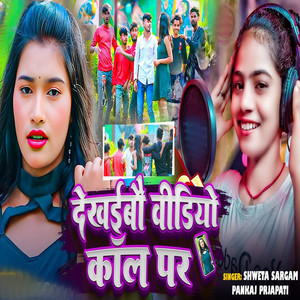 Dekhaibo Video Call Par