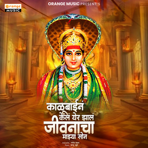 Kalubain Kel Yer Jhal Jivnacha Majhya Son