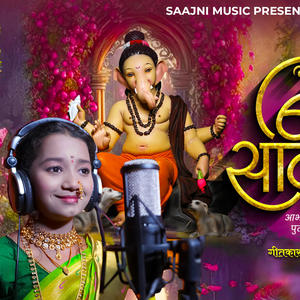 Bappa Savrun Ghe (feat. Vedika Dhorde & Rupesh Gondhali)