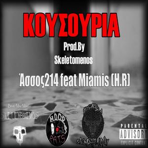 Κουσούρια - Άσσος214 x Miamis (Hood Rats) (Explicit)