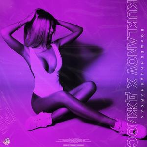 ÐÐ¾Ð»ÑÐµÐ±Ð½Ð¸ÑÐ° Ð² Ð½Ð°Ð¹ÐºÐ°Ñ (Original Mix)