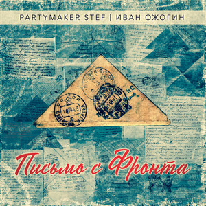 Письмо с фронта (Original Mix)