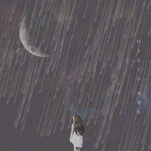 네게로 (with 김지예) (To you) (向你走去)