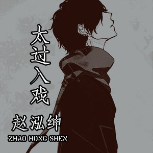 太过折磨