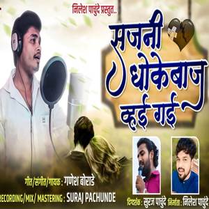 Sajani Tu Dhokebaaz Hui Gayi