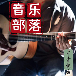 于言 - 云烟成雨--离别是为了更好的相遇