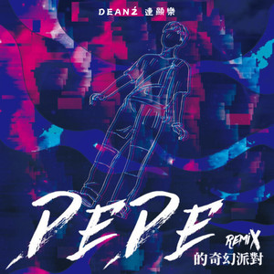 DeDe的奇幻派对 (Jaxis Remix)